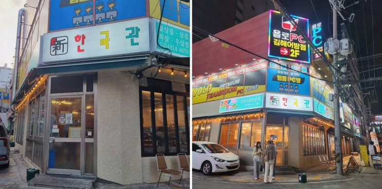  김해냉삼 맛보러 신한국관 어방동 본점으로 가자!