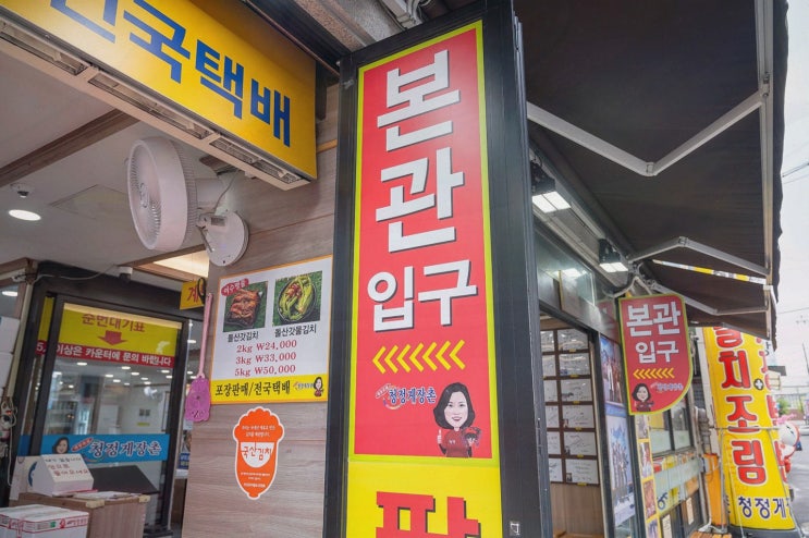  신선한 갈치조림으로 유명한 여수 갈치조림 맛집, 청정게장촌