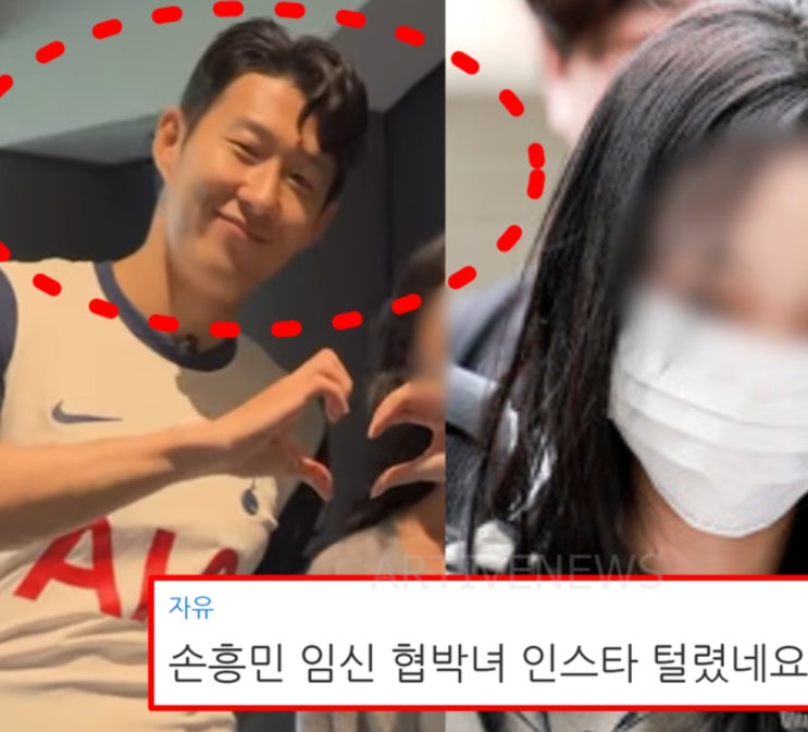 '<b>손흥민</b> 임신 <b>협박녀</b>' 전여친 모델 20대 양 씨 인스타 & 얼굴... 