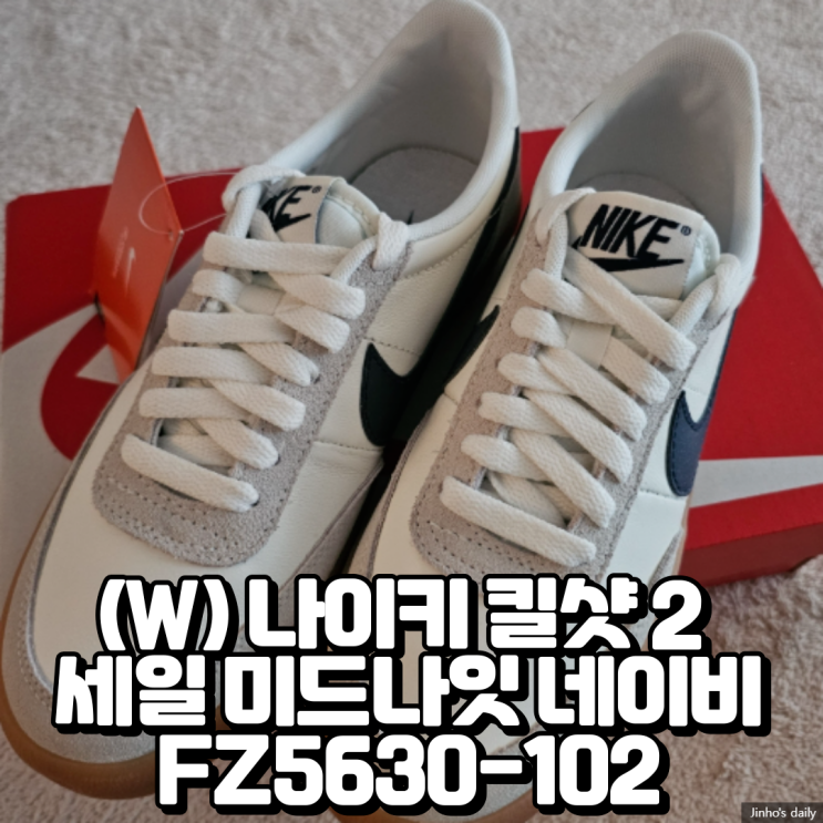  (W) 나이키 킬샷 2 세일 미드나잇 네이비 FZ5630-102 내돈내산 구입 후기