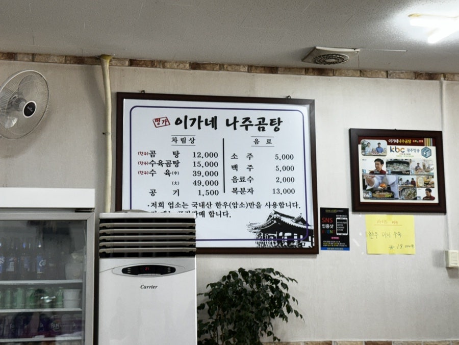 이가네나주곰탕 사진 4