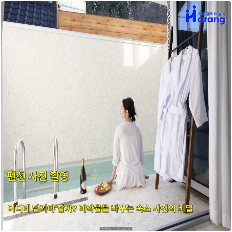  펜션 사진 촬영, 어디에 맡겨야 할까? 예약률을 바꾸는 숙소 사진의 비밀