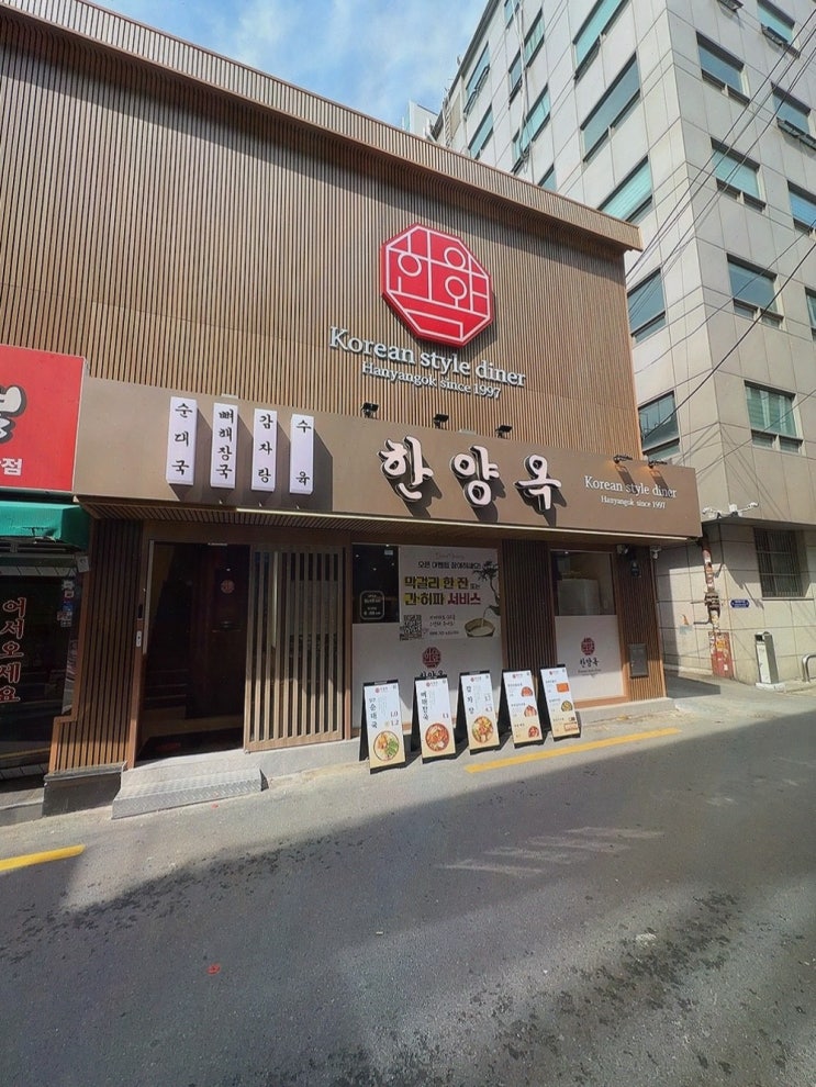  따뜻한 정성과 맛을 느낄 수 있는 서울시청역 맛집, 한양옥 서울시청본점