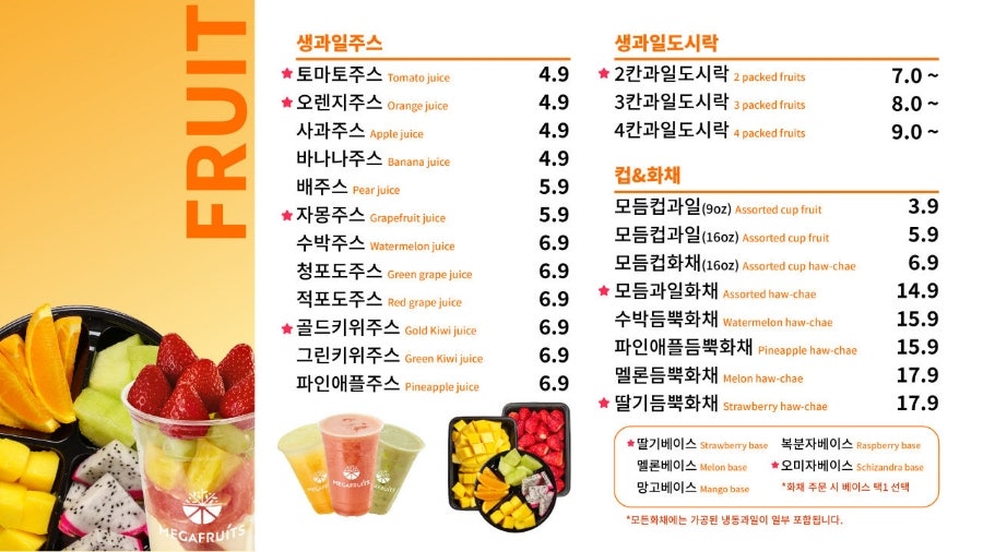 메가후르츠 장곡점 사진 5