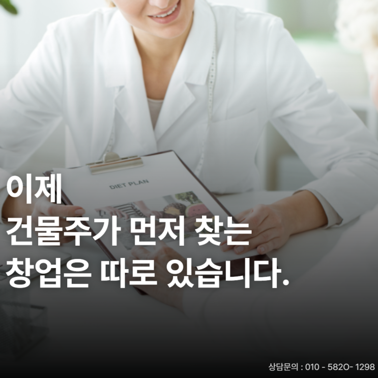  병의원개원 대신 산후조리원? 건물주가 움직이기 시작했습니다