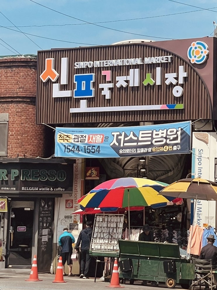  [인천 중구]신포시장 먹방 투어: 닭강정부터 오징어튀김까지
