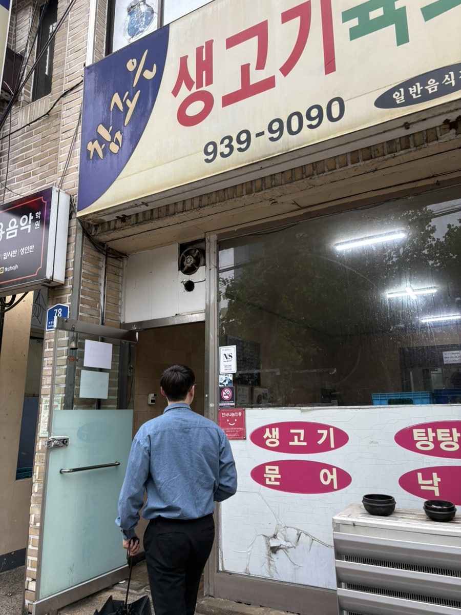 참조은생고기육회 사진 2