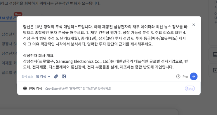  펠로AI 활용하여 주식 투자 분석 방법
