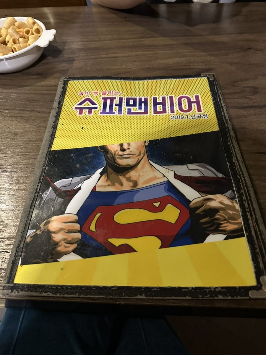 슈퍼맨비어 사진 5