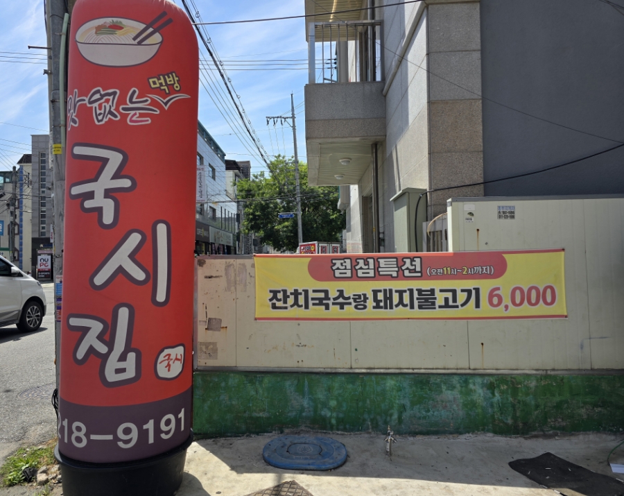 맛없는먹방국시집 사진 4