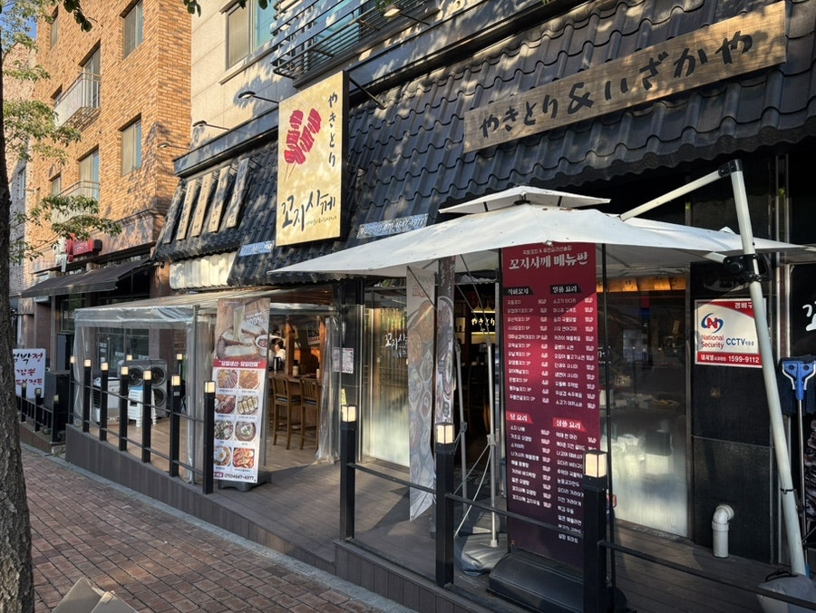 꼬지사께 부천범박점 사진 1