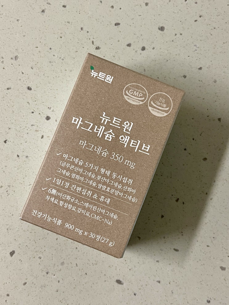  눈밑떨림 심할때는 뉴트원 마그네슘 액티브 350mg 추천