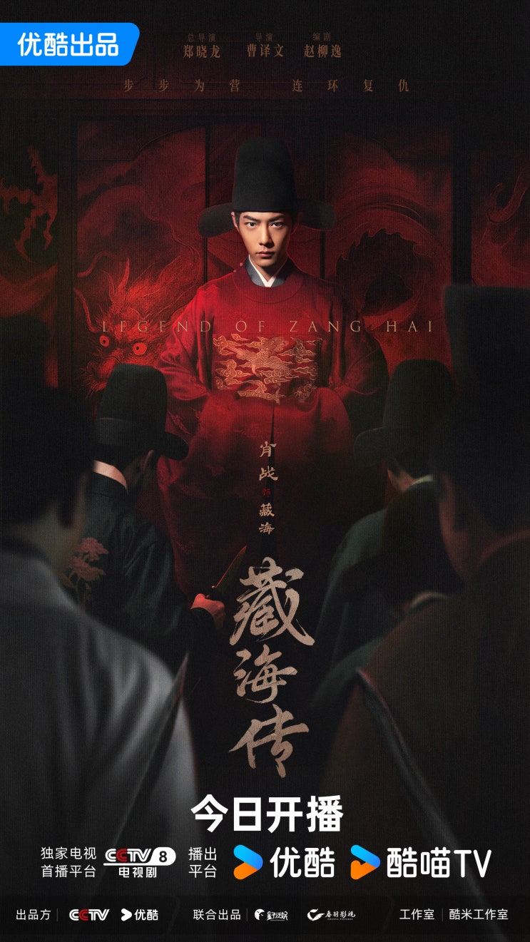 장해전(藏海传) 5월 18일 방영 카더라 장해전(藏海传) 5월 18일 방영 카더라