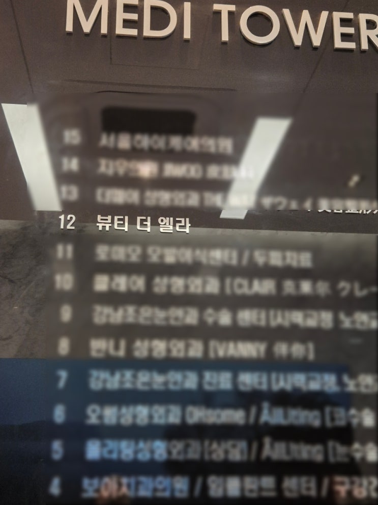  강남역 피부관리 '뷰티 더 엘라' 솔직후기