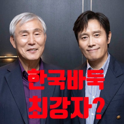 【영화 승부】 관람 후기, 한국바둑 최강자는 누구? (feat.상하이대첩)