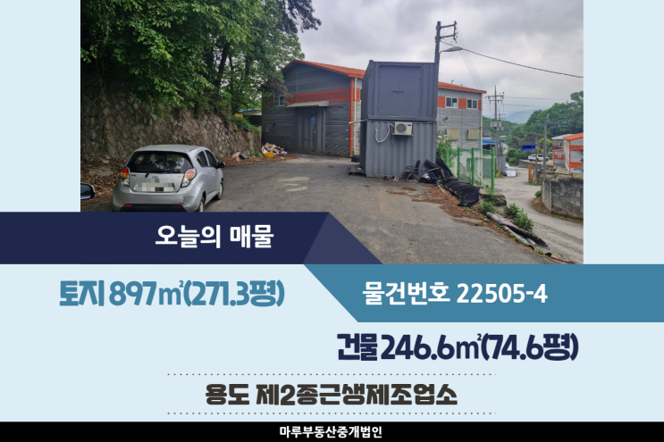  입주 협의 가능한 초월IC인근의 2층 부분임대 경기 광주공장임대 건물 74.6평