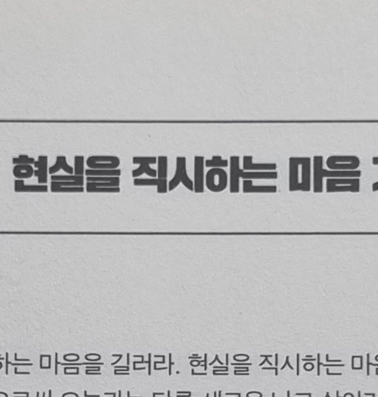  자기합리화와 감정의 안개를 걷어내는 훈련