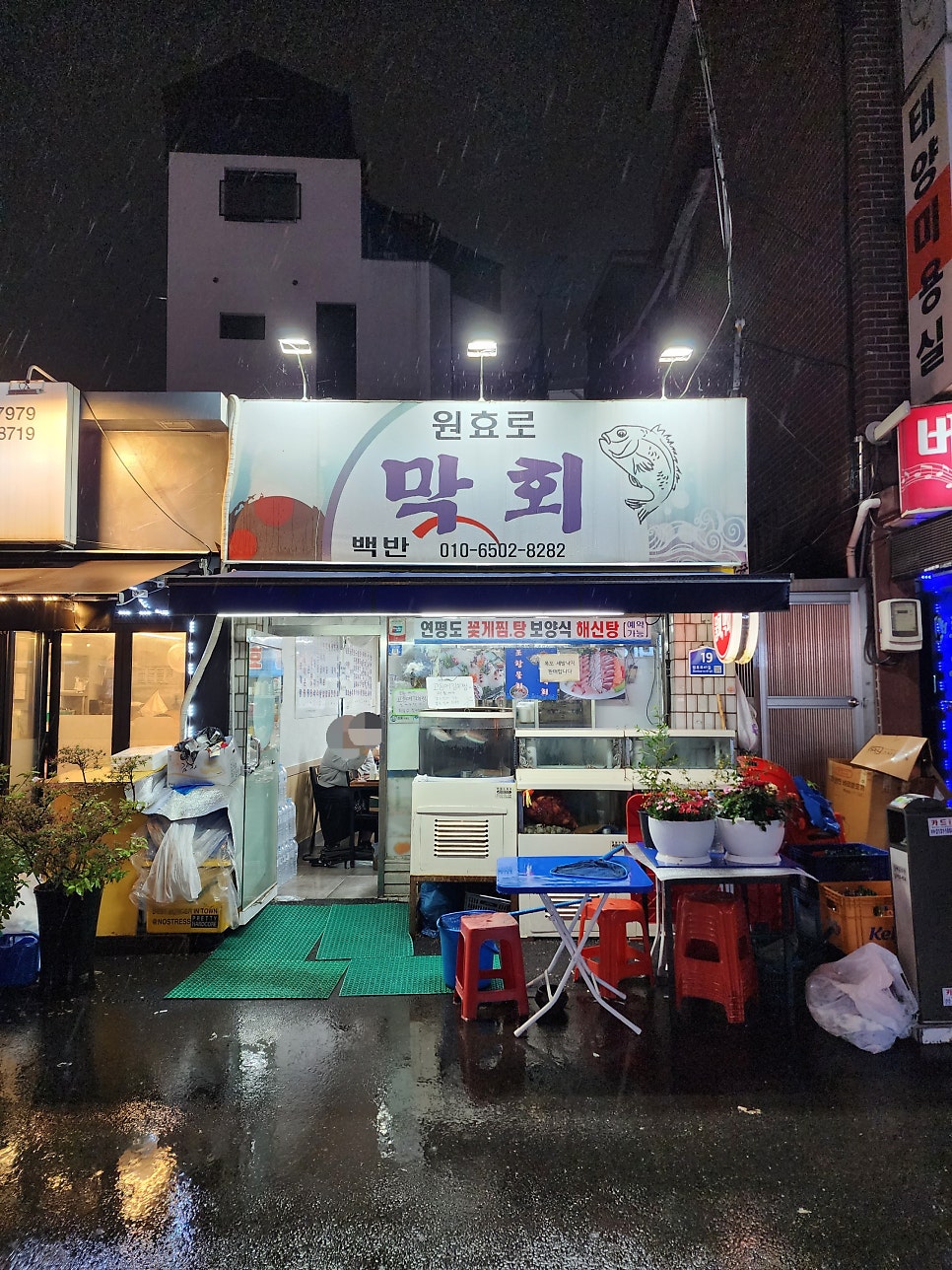 원효로막회 사진 1