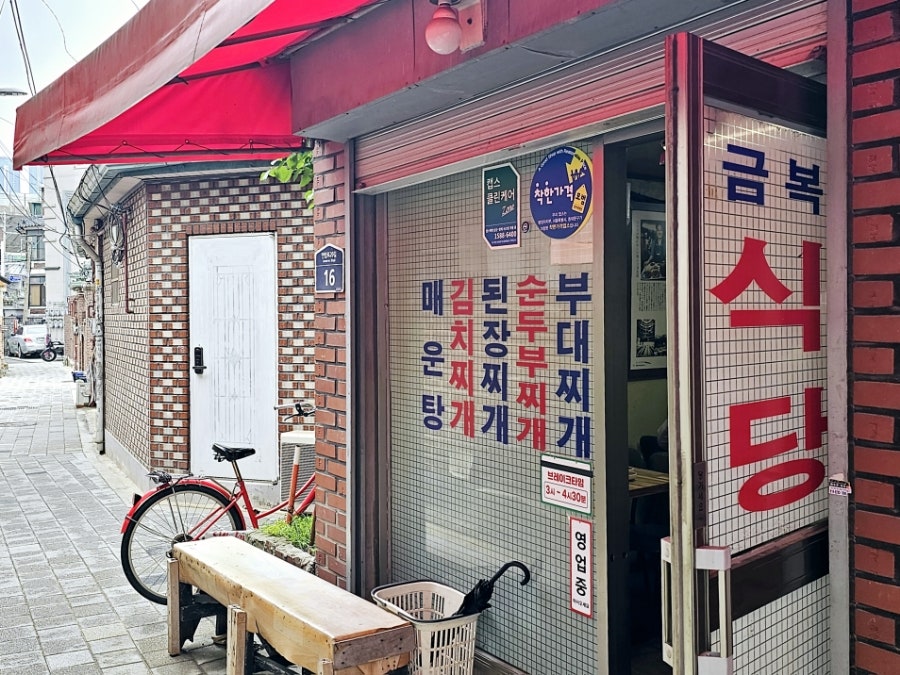 금복식당 사진 4