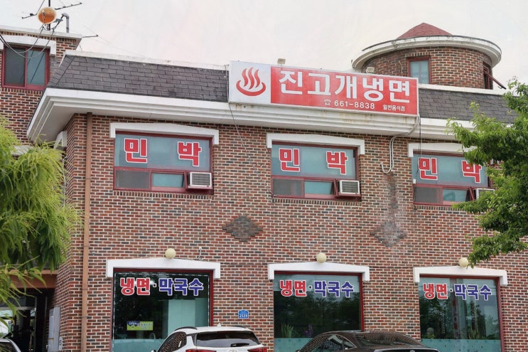  [진고개냉면] 강릉 세인트존스호텔 맛집에서 즐기는 맛있는 냉면