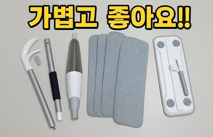 코멧 스프레이 밀대 걸레로 집안 청소 완벽하게