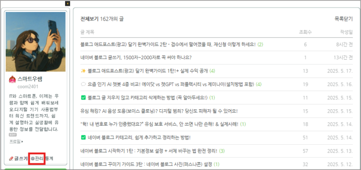  블로그 예약발행? 꼭 해야 하는 4가지 이유와 초간단 방법 총정리!