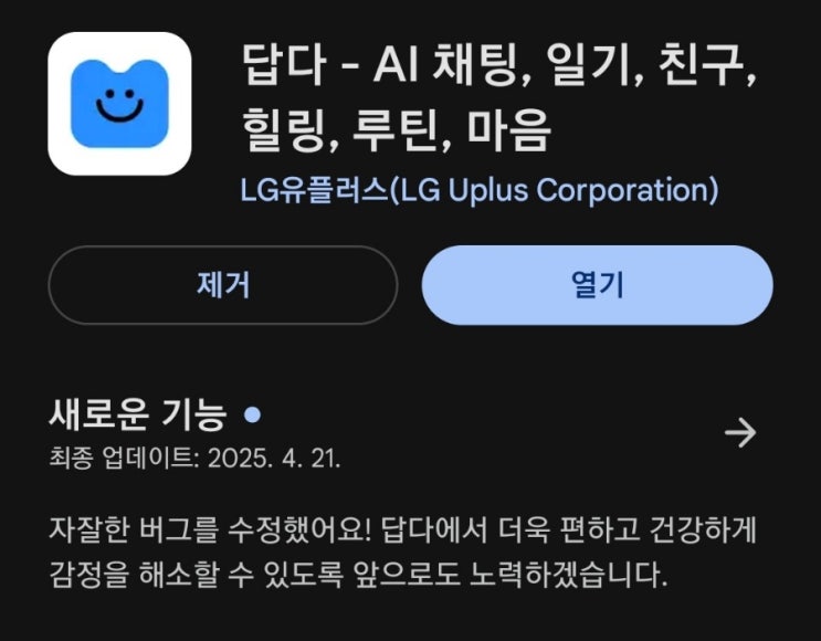 [답다 1주차] 내 일기에 답장 써주는 AI
