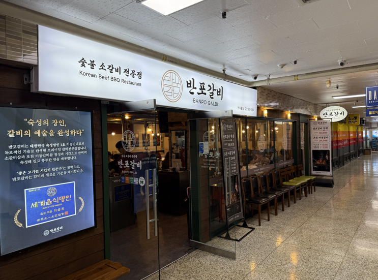  [고속터미널맛집]숙성고기 맛집 반포갈비 쩝쩝후기