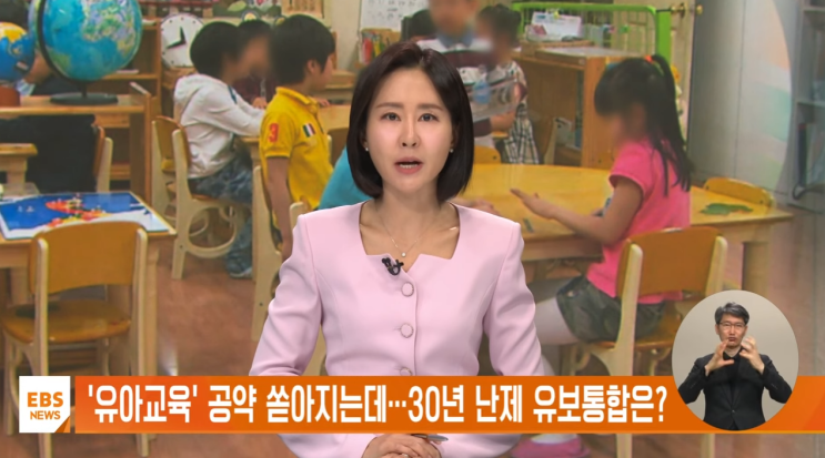  유보통합, 더 이상 미룰 수 없는 과제 – 대선 공약으로 다시 주목받는 이유