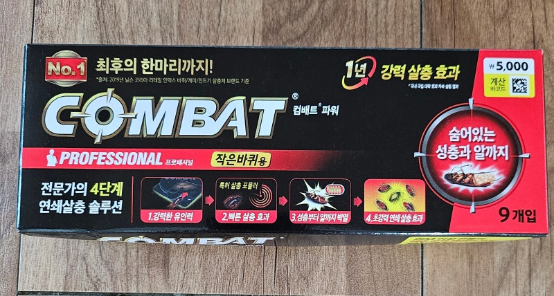 바퀴벌레 시즌엔 필수템! 다이소 바퀴벌레약 ‘컴배트’ 설치 후기