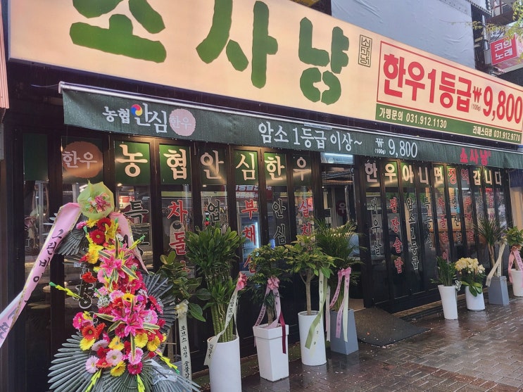  소사냥 본점에서 즐기는 라페스타맛집의 특별함