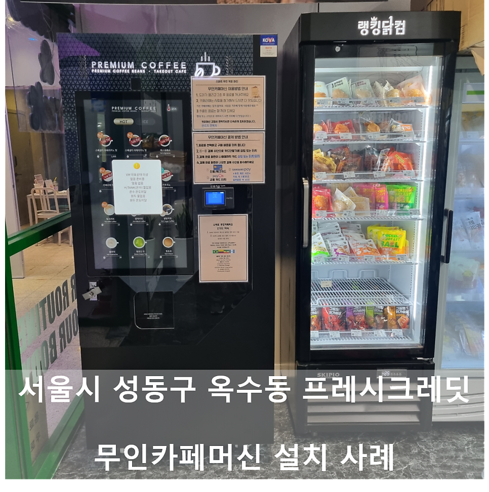 프레시크레딧 센트리얼옥수점 사진 1
