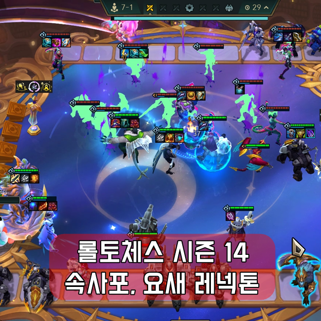롤토체스 속사포 요새 레넥톤 덱