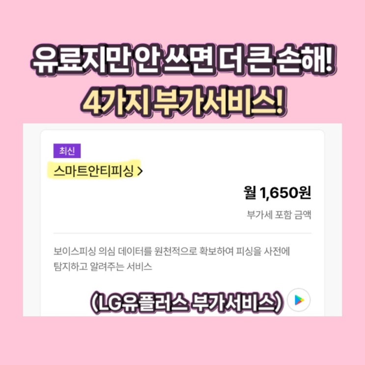  부모님 보이스피싱 당할까 걱정 되시죠?,, 부모님 폰에 이거 꼭 가입하세요!