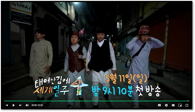 MBC 태어난 김에 세계일주4 태계일주4 재방송 다시보기 보러가기 몇부작 촬영지 회차정보 실시간 본방송 시청 편성표 시청률