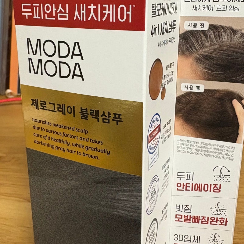 다이소에서 만난 모다모다 제로그레이 블랙샴푸, 7회 써본 솔직 후기
