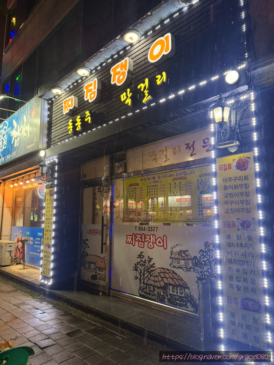 찌짐쟁이 사진 1