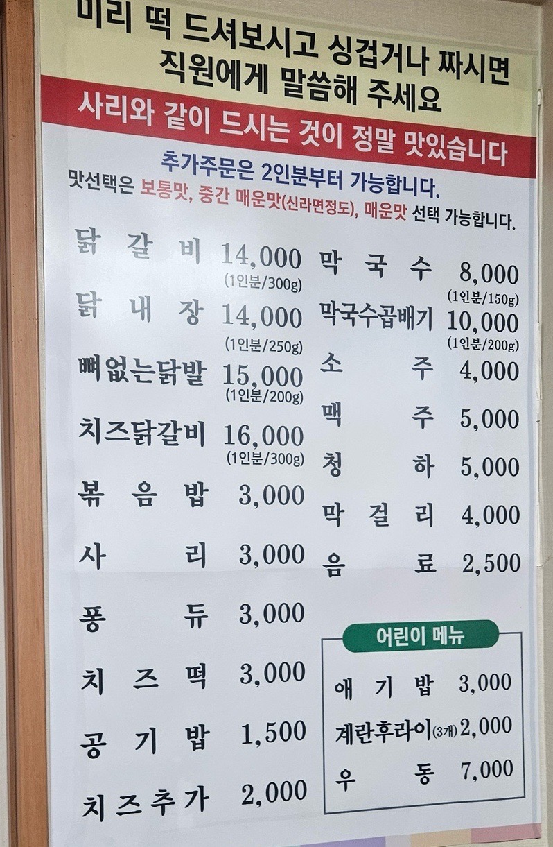 명가호반닭갈비막국수 퇴계점 사진 6