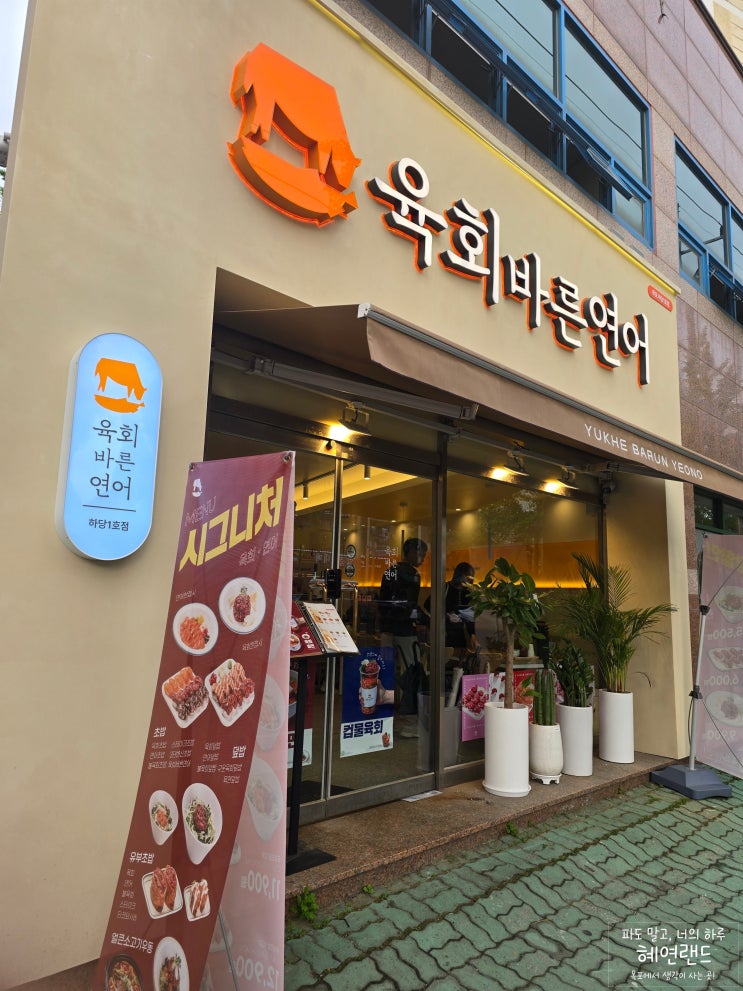  목포 육회바른연어 하당점, 스테이크초밥 육회쫄면 초이스