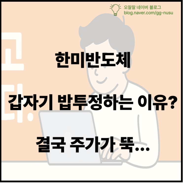  한미반도체 이제 너 밥 안먹어 선언 결국 주가가...