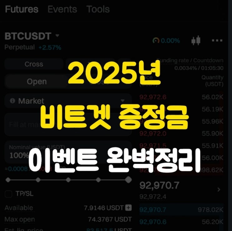  비트겟 거래소 증정금 이벤트와 수수료 할인 알아보기 (2025년 최신판)