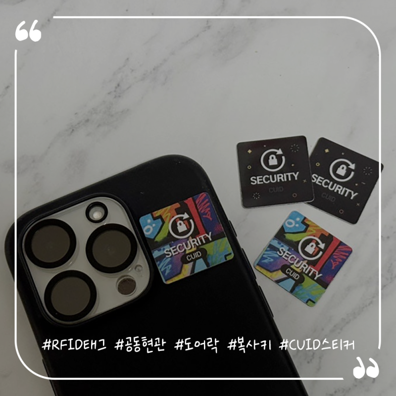 RFID태그 공동현관 도어락 복사키 CUID스티커