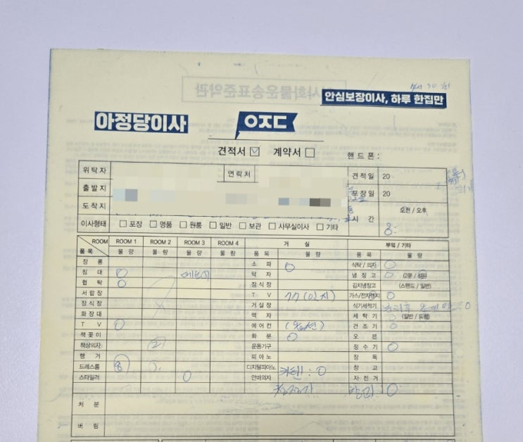  [후기] 아정당 천안 이사 내돈내산