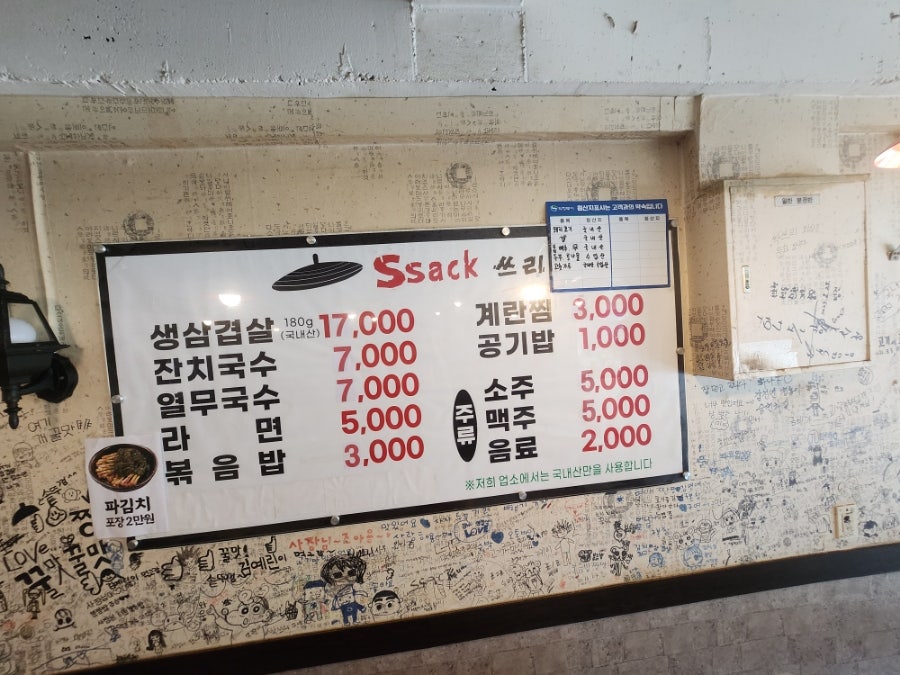 싹쓰리솥뚜껑김치삼겹살 세관점 사진 3