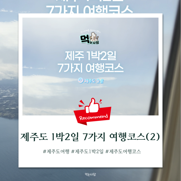  [제주도 1박2일 여행코스] 2일차 - 함덕골목(성시경 먹을텐데), 동문시장, 신해바라기(풍자의 또간집)