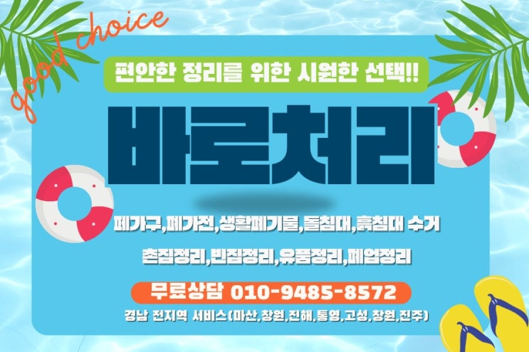  진해 폐가구·폐가전 수거는 바로처리 가구수거,집정리까지 한 번에 해결