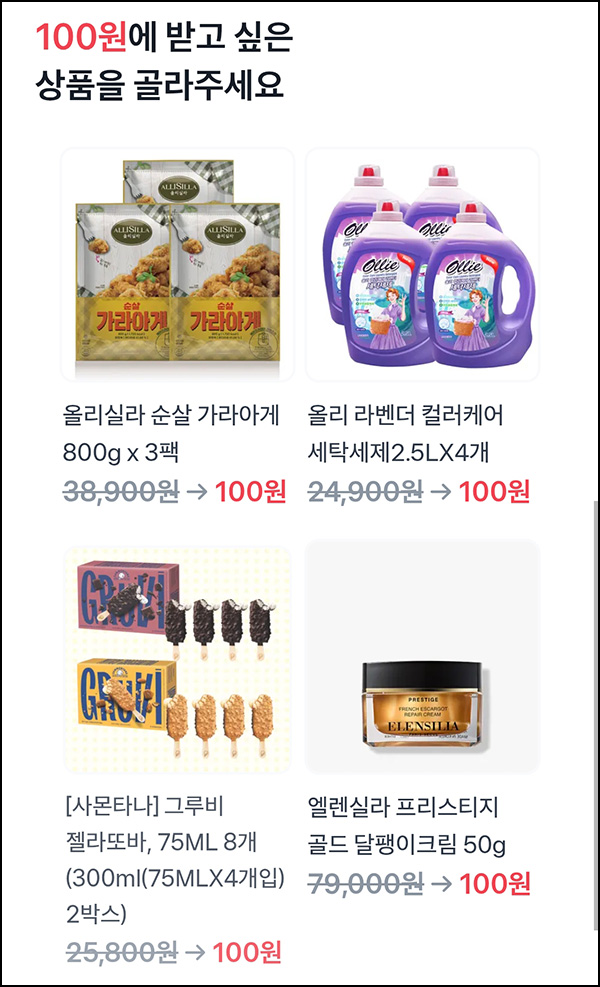 토스 100원 상품뽑기(젤라또바 등)추첨_05.18 토스 100원 상품뽑기(젤라또바 등)추첨_05.18