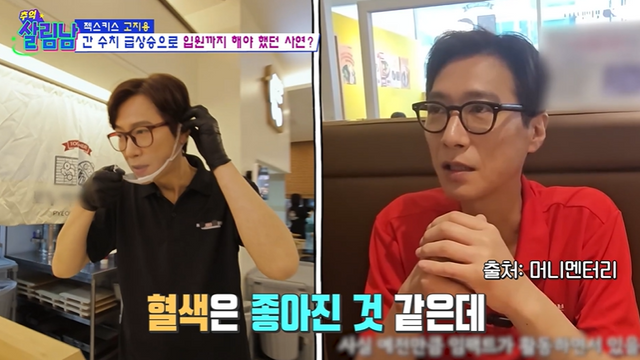  [TVis] 고지용, 건강이상설 직접 밝혔다 “간 수치 급격히 올라”...달라진 근황 (‘살림남’)