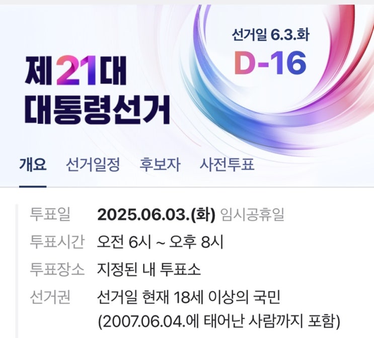  조기대선 첫 토론 누가누가 잘할까?