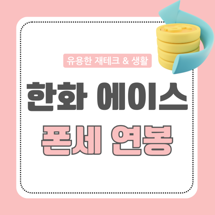 18K 신기록 <b>폰세</b> 연봉 얼마일까? <b>한화</b> <b>에이스</b>가 쓰는 KBO 새... 